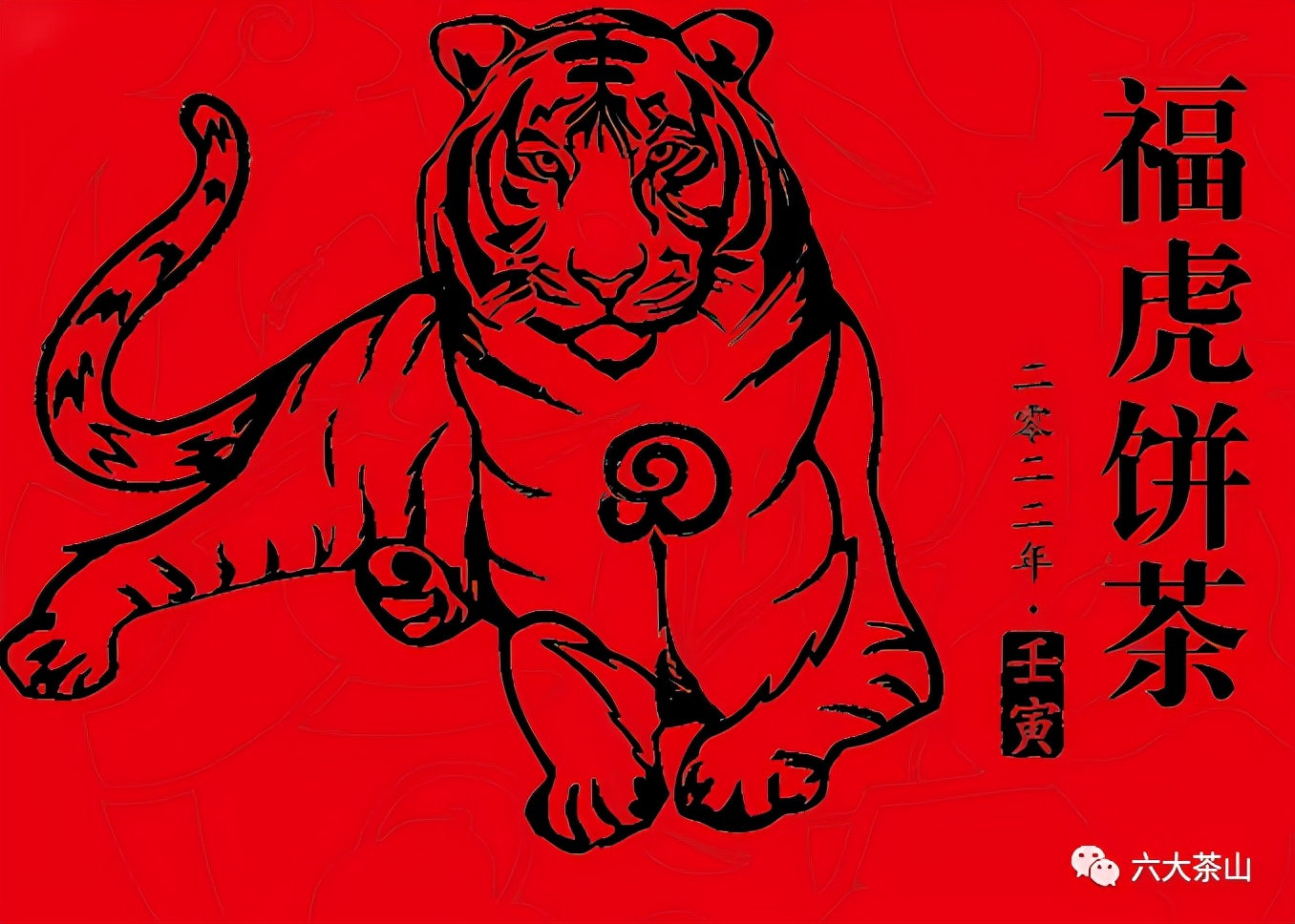 虎喚紅運·賀歲迎祥｜年味十足的新年好禮，讓您愛不釋手