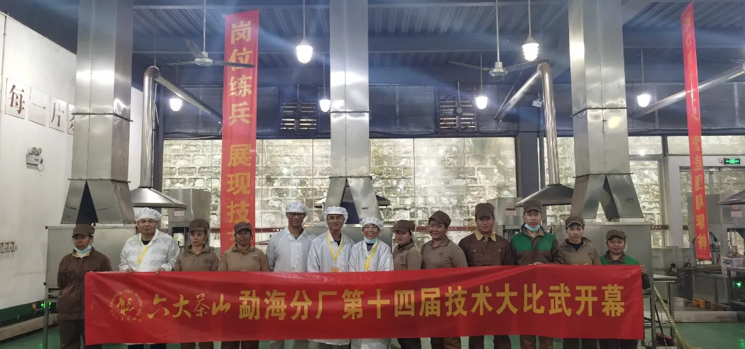 精益求精·鑄造品質｜六大茶山第十四屆技術大比武圓滿完成