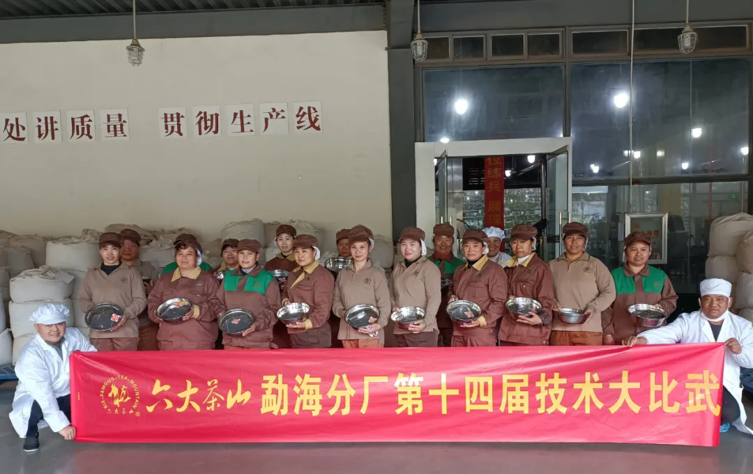 精益求精·鑄造品質｜六大茶山第十四屆技術大比武圓滿完成